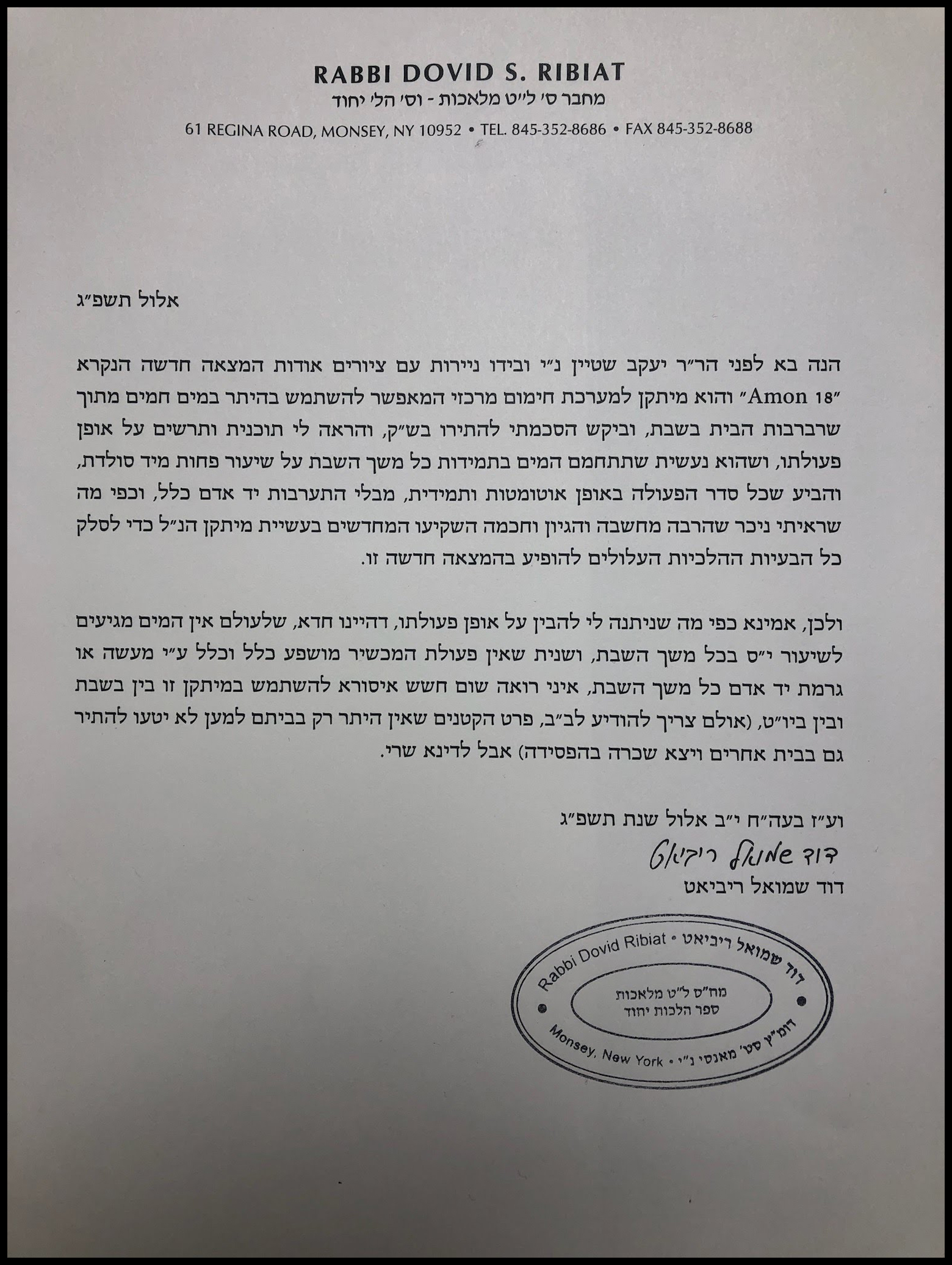 Rabbi Dovid Ribiat Haskama